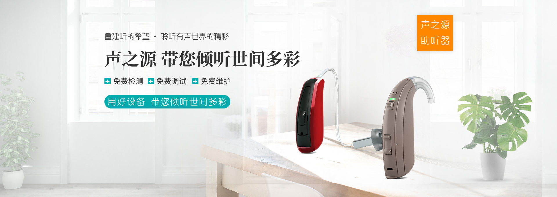 少兒老人助聽器驗配中心