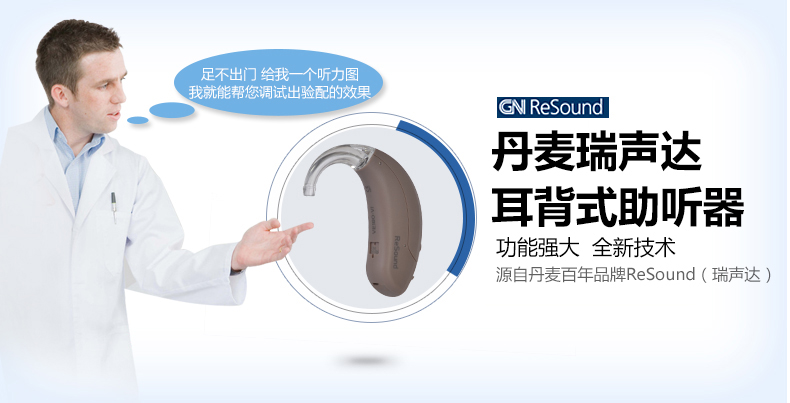 重慶助聽器,少兒老人助聽器驗配中心