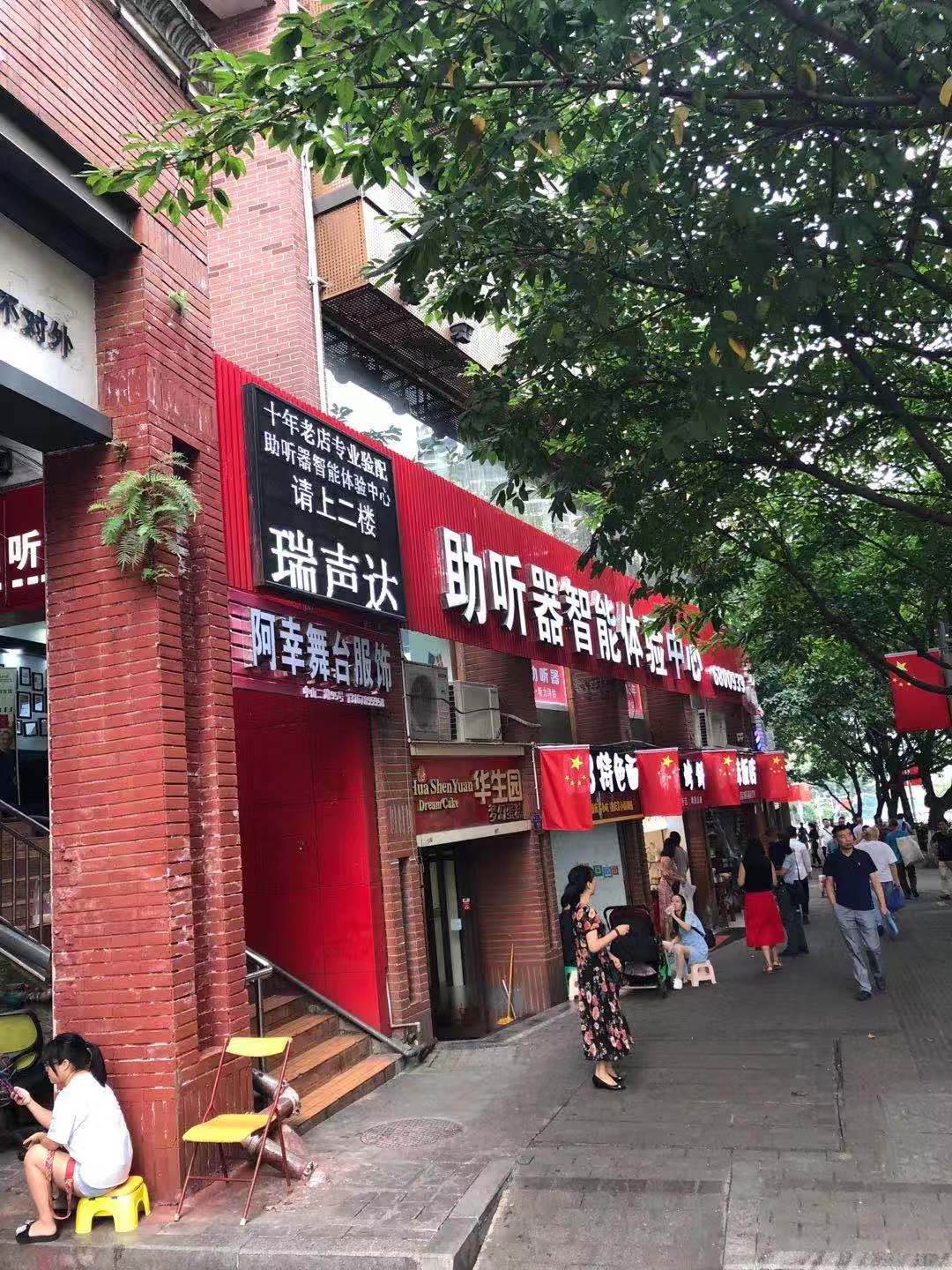 助聽器專賣店