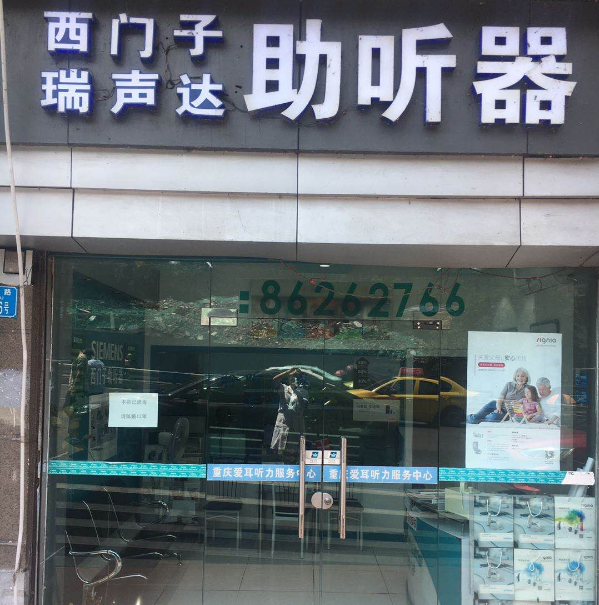 重慶助聽器驗配