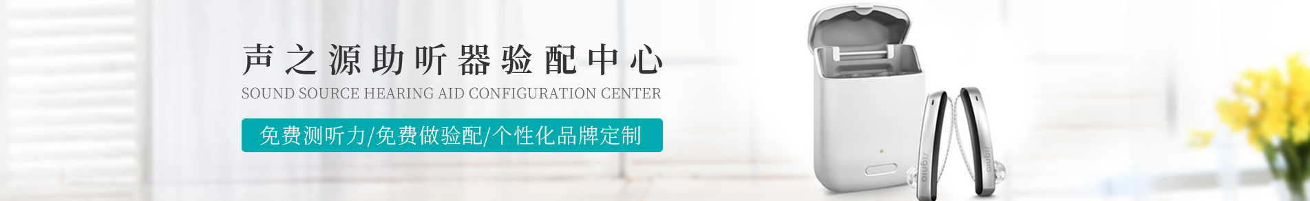 重慶助聽器